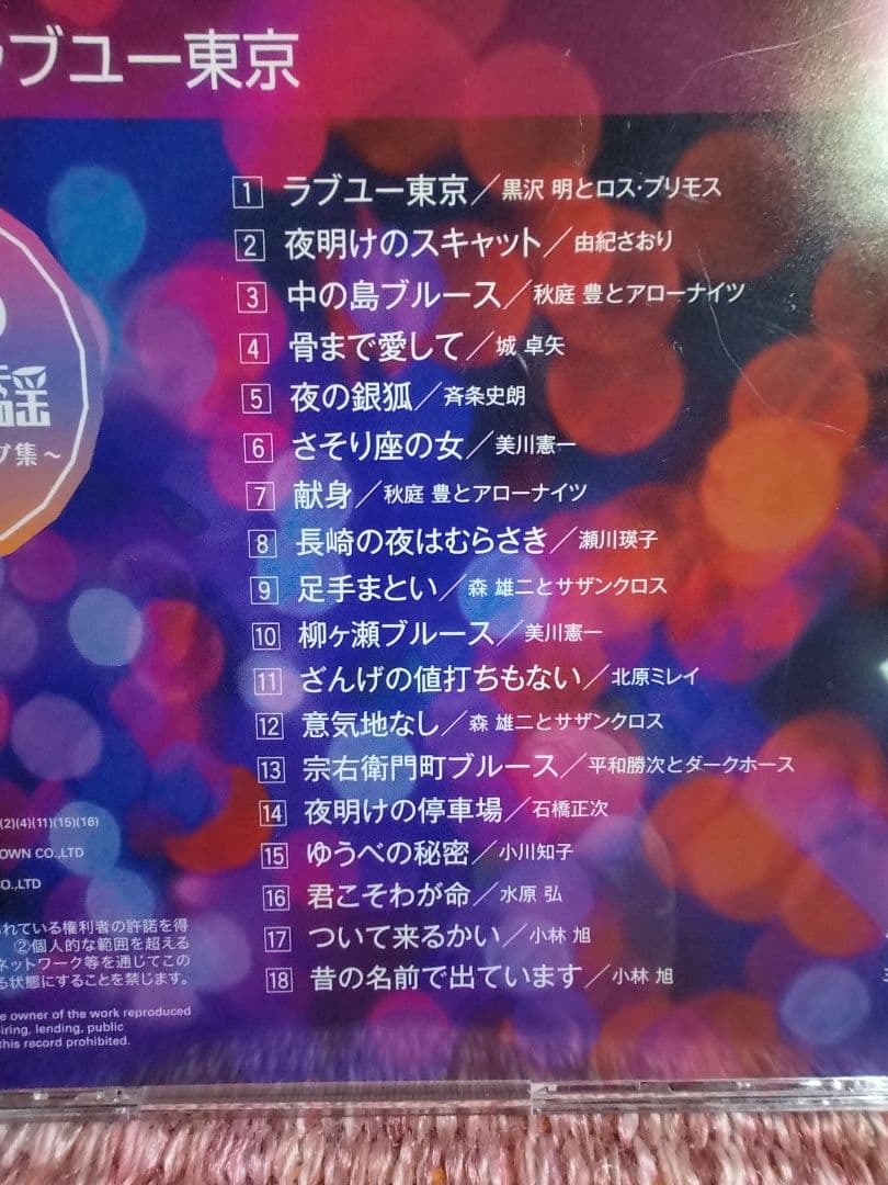 CD５枚組でたっぷりと楽しむ 「大人のムード歌謡」選曲集〜男と女のラブソング集