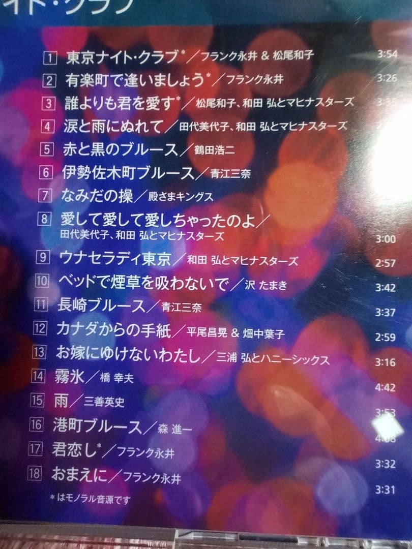 CD５枚組でたっぷりと楽しむ 「大人のムード歌謡」選曲集〜男と女のラブソング集