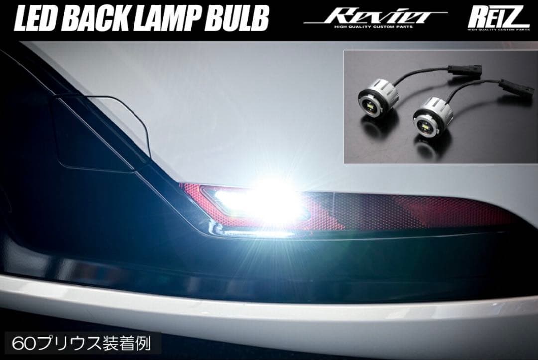 プリウス 60系 バックランプ 20W 6500K