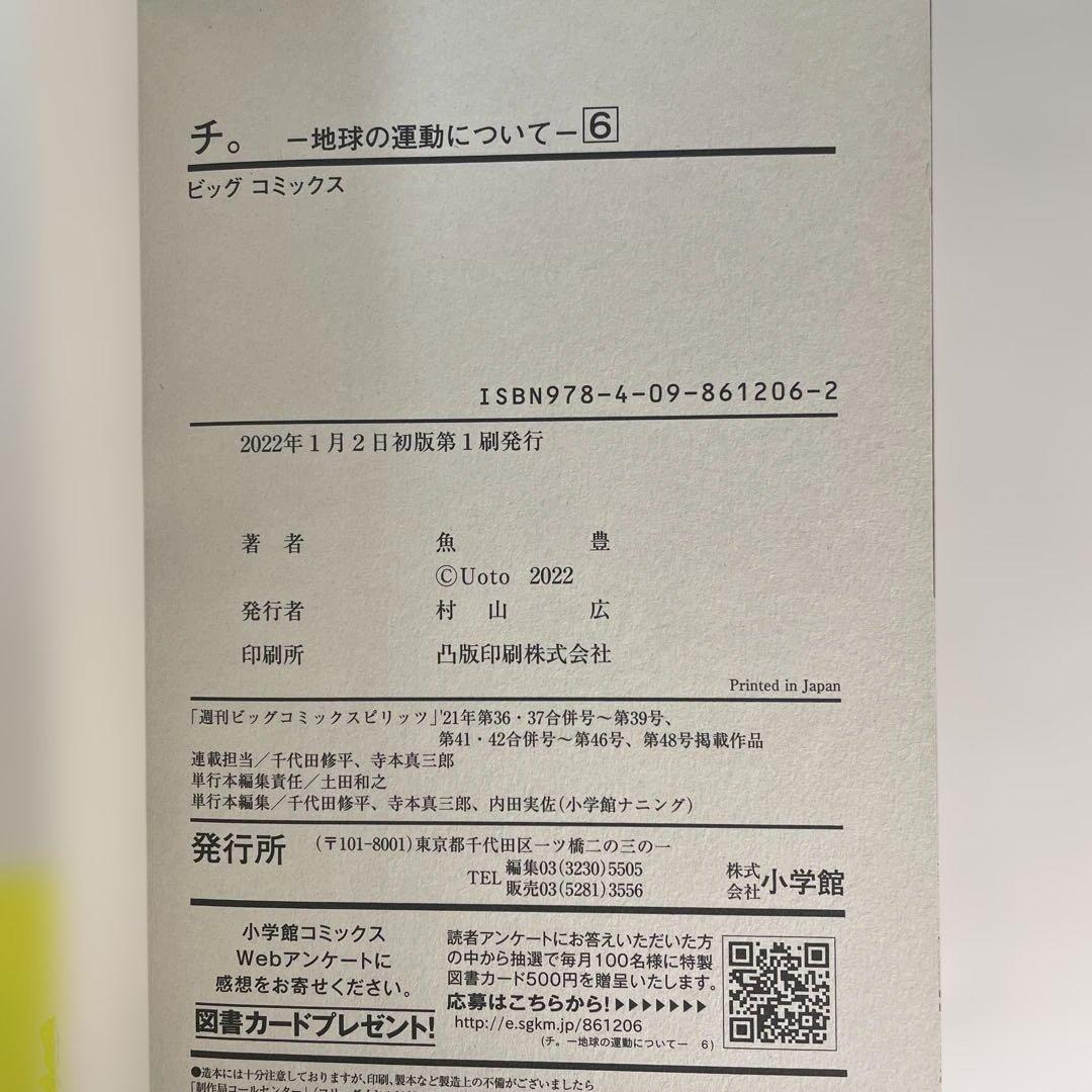 チ。全8巻＋Q集セット 【全巻初版　帯付き】