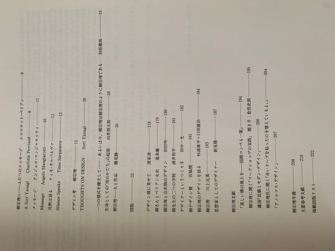 柳宗理 デザイン アートブック