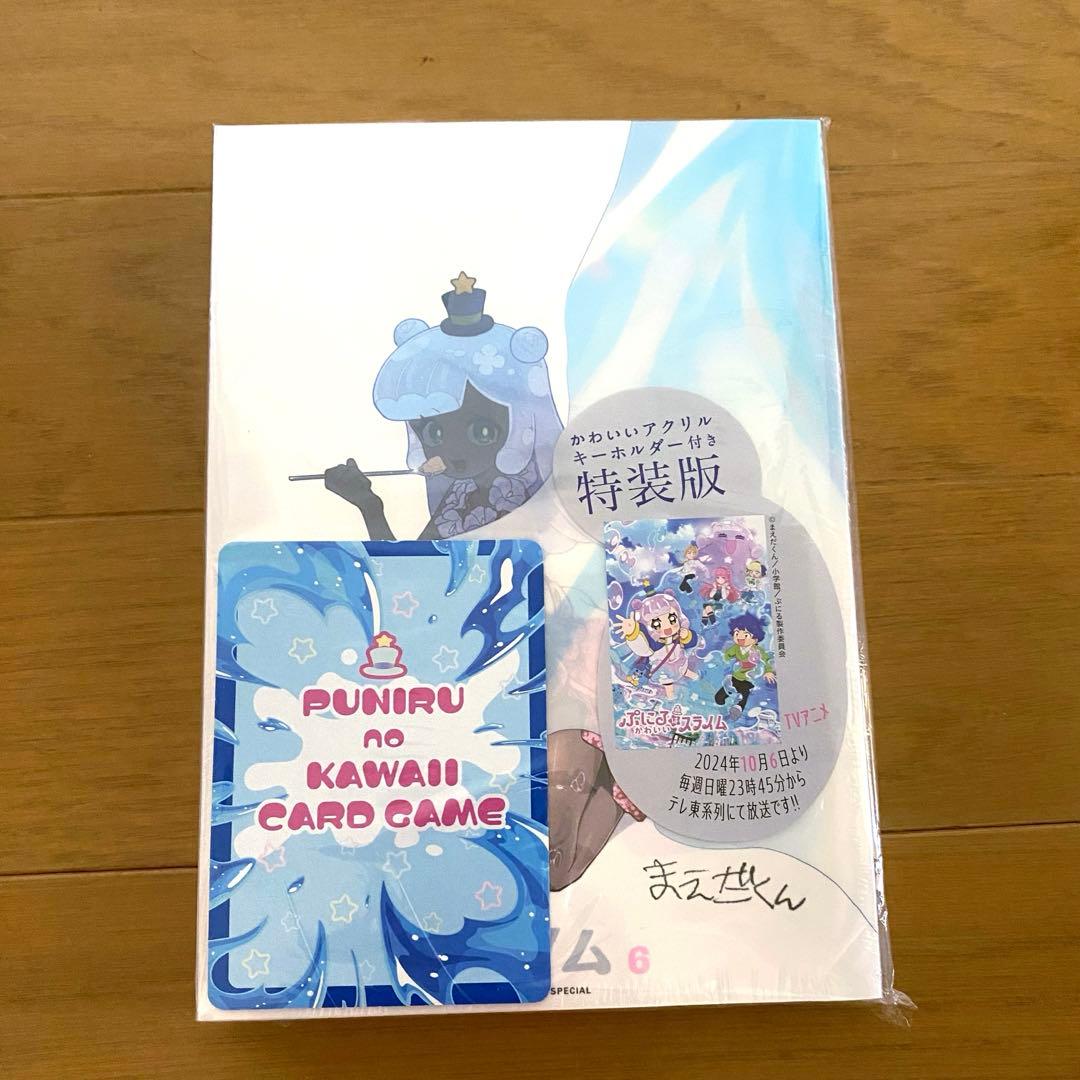 ぷにるはかわいいスライム 1巻～6巻セット コミック 特装版 限定版