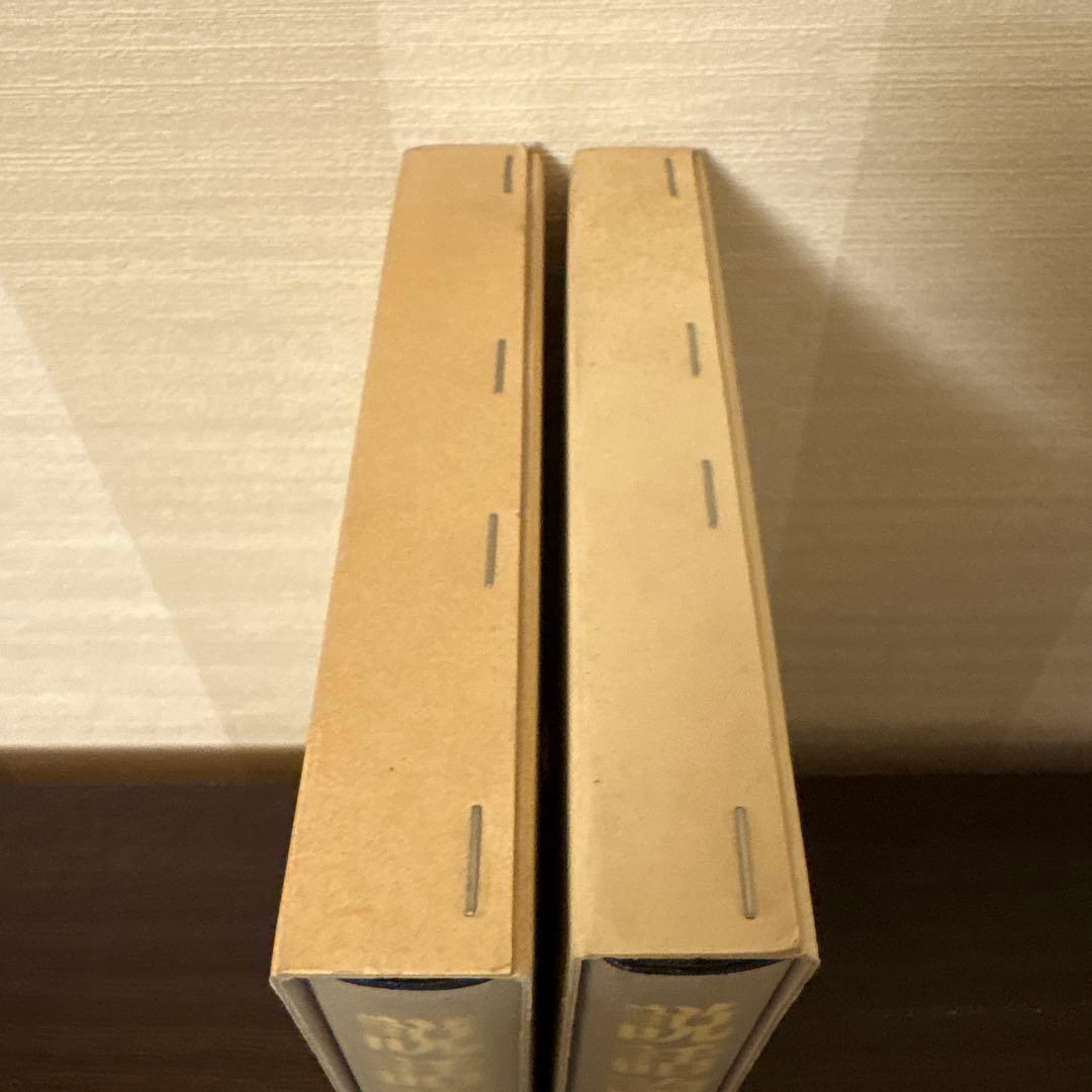 【美品希少・2冊セット】説話集 説話と説話文学の改編 第一集・第二集（和泉書院）