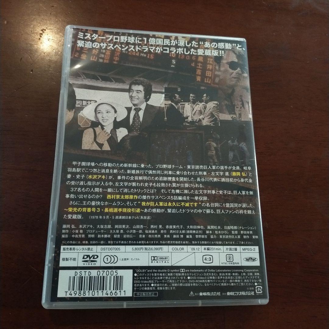 消えた巨人軍 ジャイアンツ 全編DVD 全5話 昭和レトロドラマ 希少品