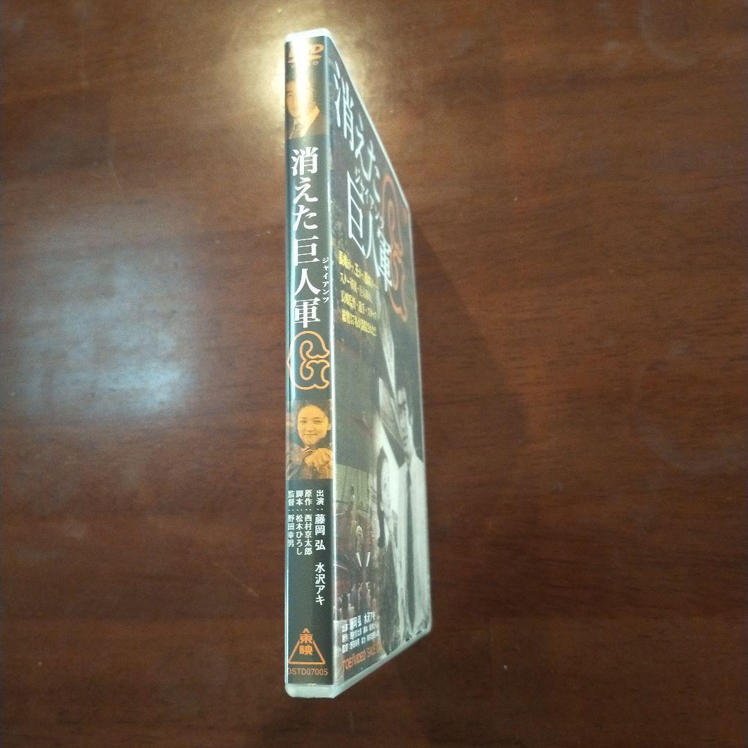 消えた巨人軍 ジャイアンツ 全編DVD 全5話 昭和レトロドラマ 希少品