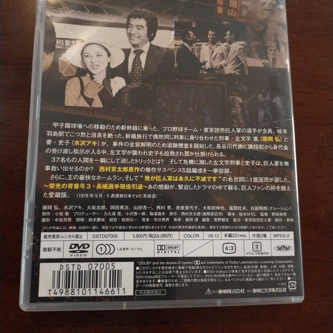消えた巨人軍 ジャイアンツ 全編DVD 全5話 昭和レトロドラマ 希少品