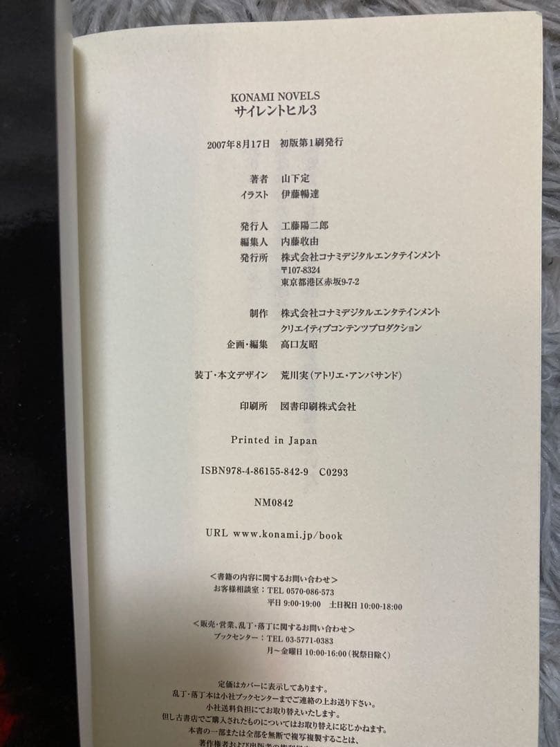 サイレントヒル3 ノベル　小説