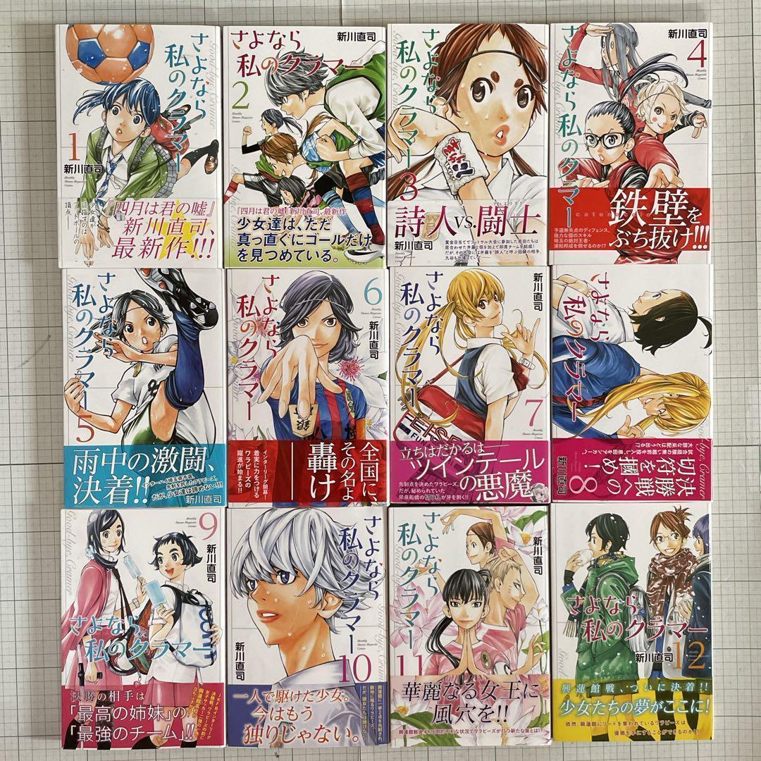 ✨全巻初版帯・特典カード付き✨四月は君の嘘+さよなら私のクラマー 全巻セット