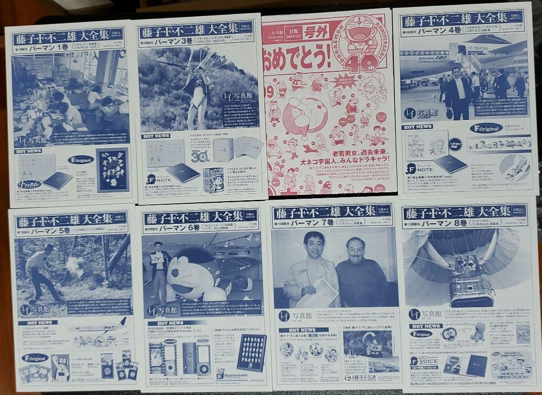 藤子・F・不二雄 大全集 パーマン 全8巻セット