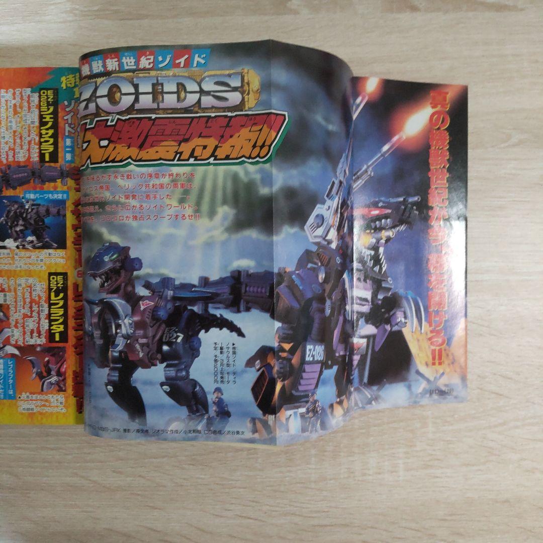 コロコロコミック2000年1月号No.261