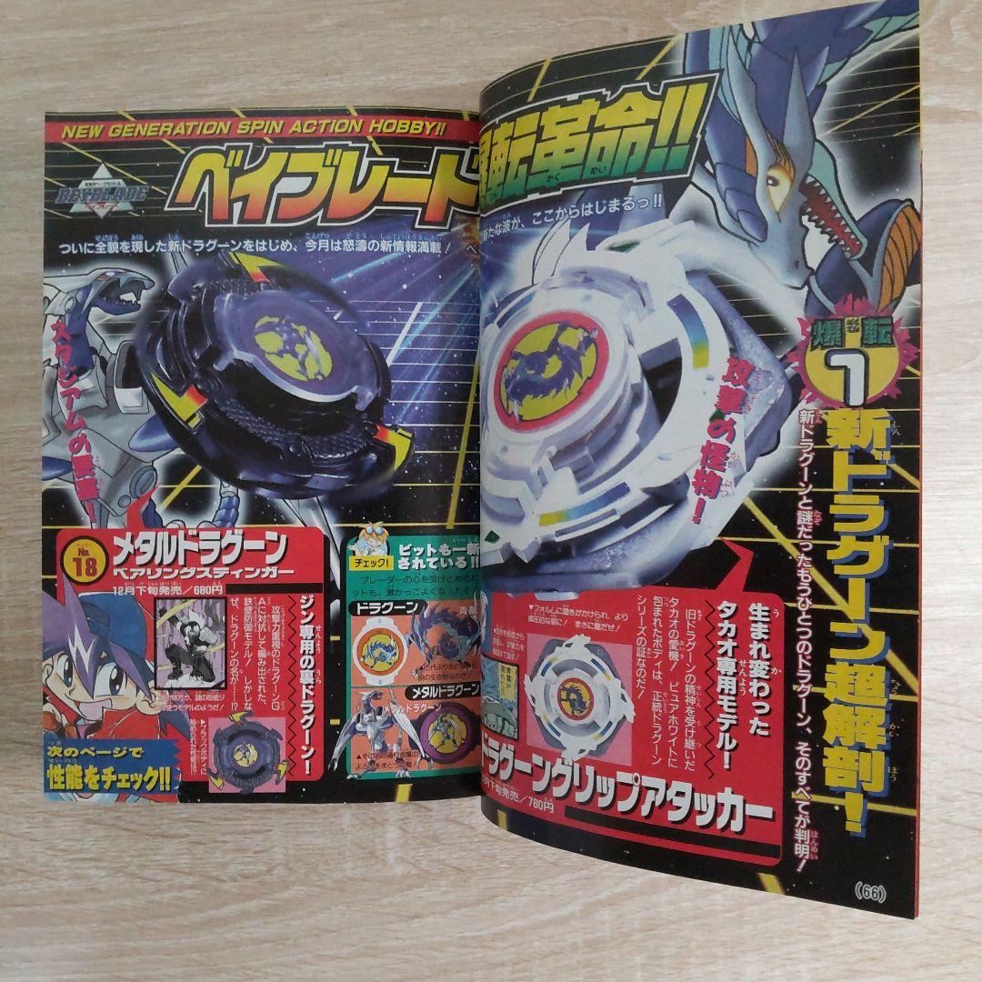 コロコロコミック2000年1月号No.261