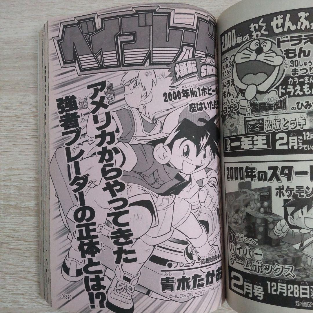 コロコロコミック2000年1月号No.261