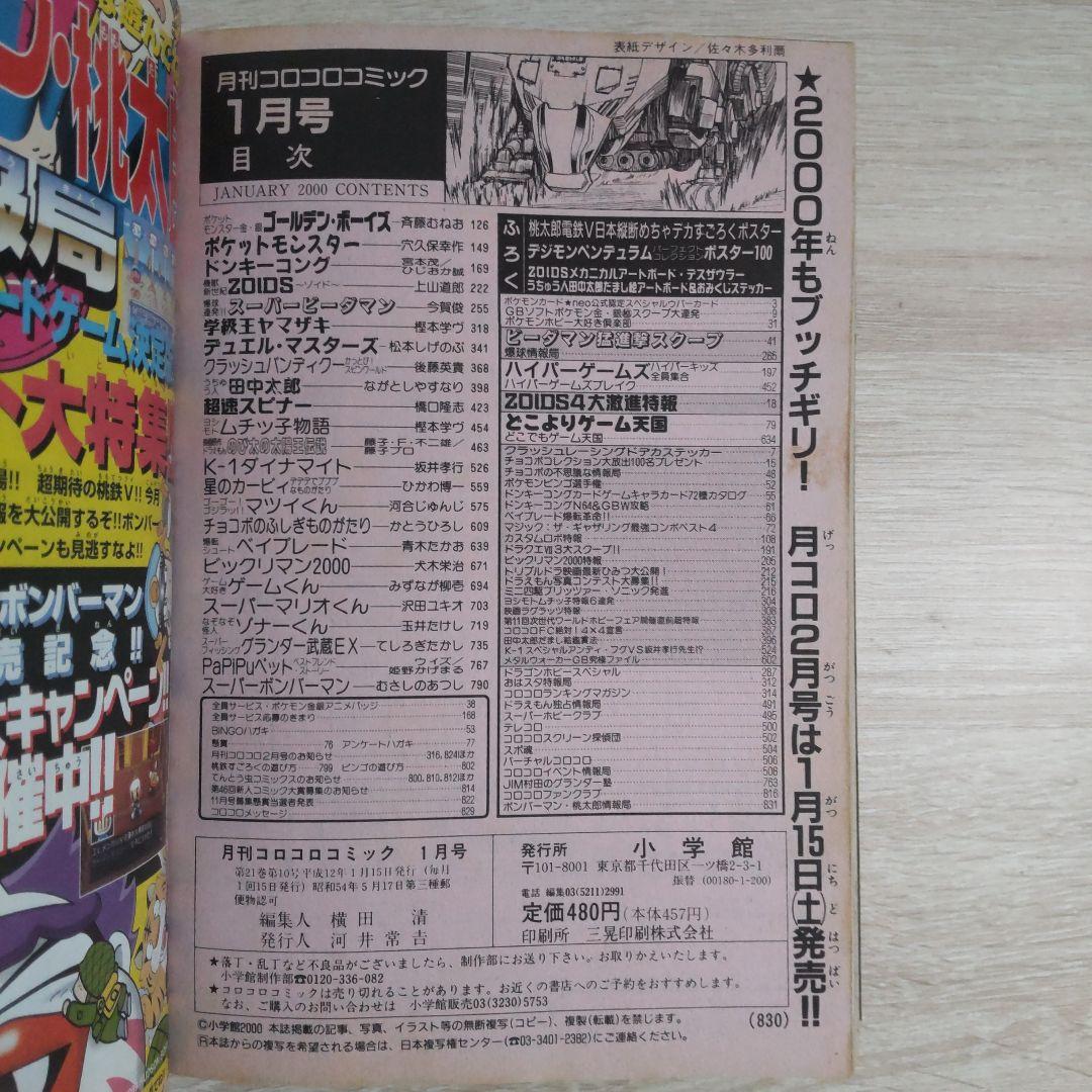 コロコロコミック2000年1月号No.261
