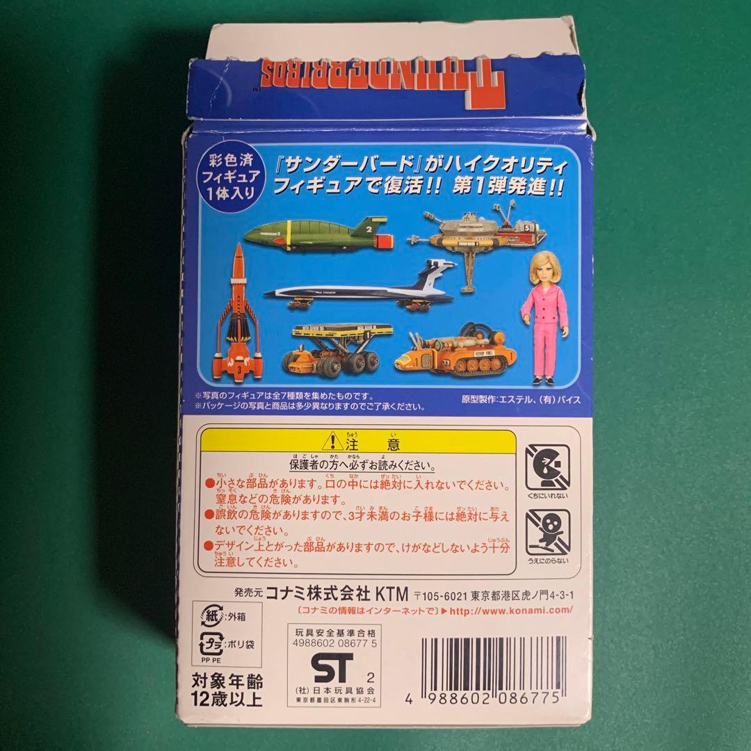 ま*ん様 サンダーバード　ＳＦムービーセレクション　フィギュア