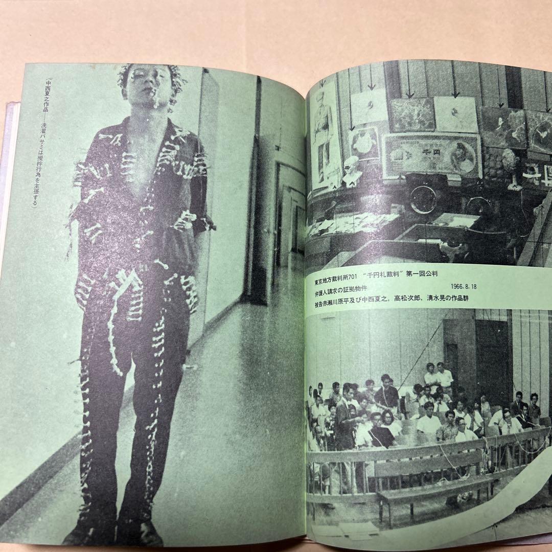 [デビュー作！初版]赤瀬川原平の文章『オブジェを持った無産者』