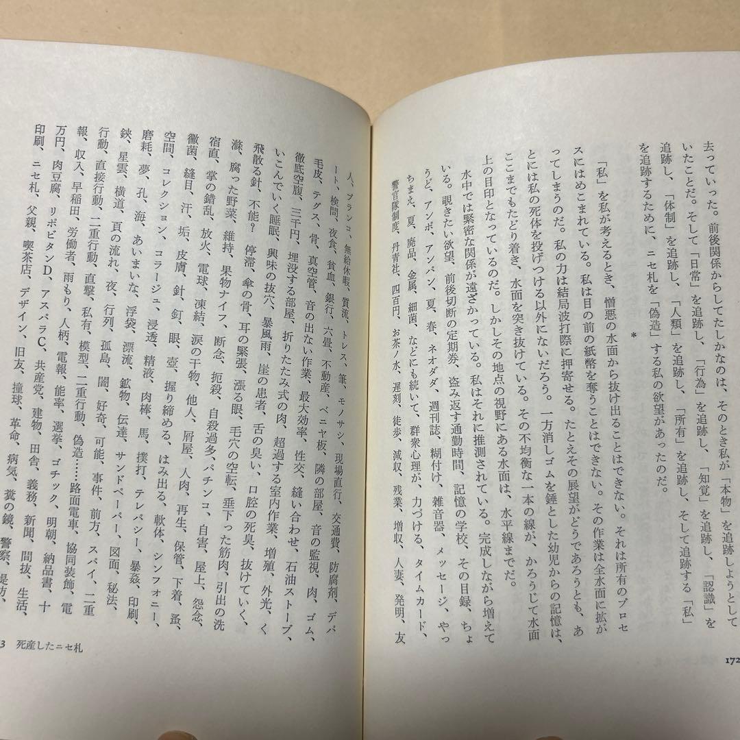 [デビュー作！初版]赤瀬川原平の文章『オブジェを持った無産者』