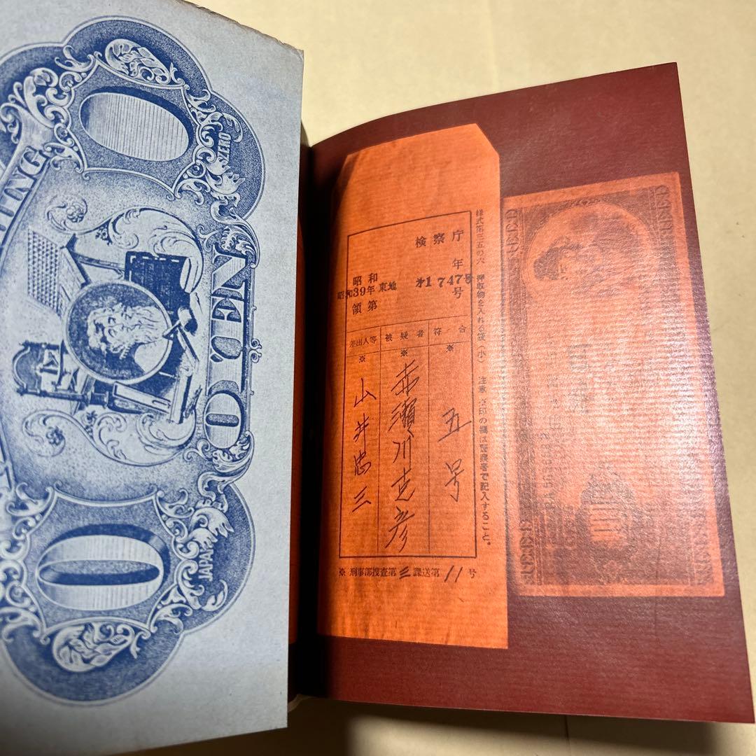 [デビュー作！初版]赤瀬川原平の文章『オブジェを持った無産者』