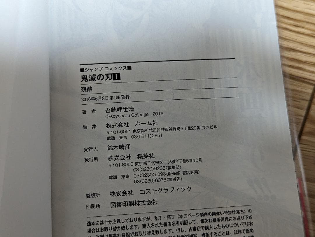 【全巻初版・帯付】鬼滅の刃全巻セットほか（ポスター・原画集ほか）