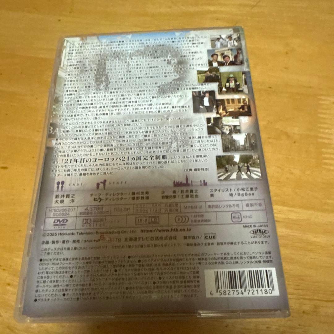 21年目のヨーロッパ 21カ国完全制覇 DVD 水曜どうでしょう　ほぼ新品