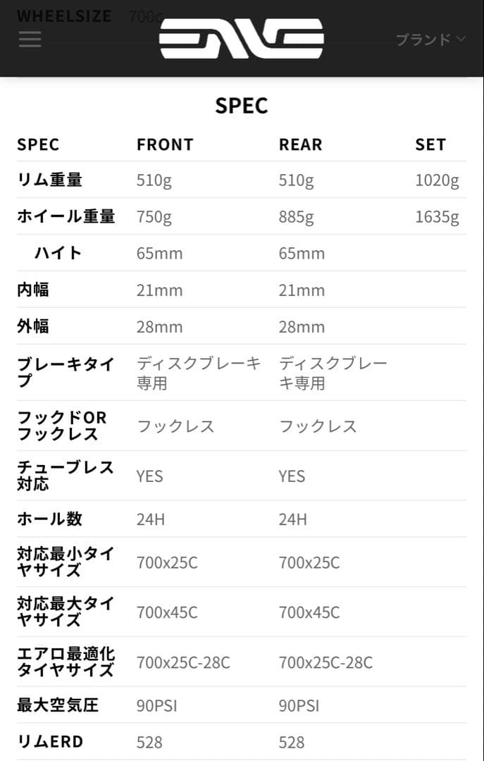 ENVE カーボンホイール 700C エンヴィホイール