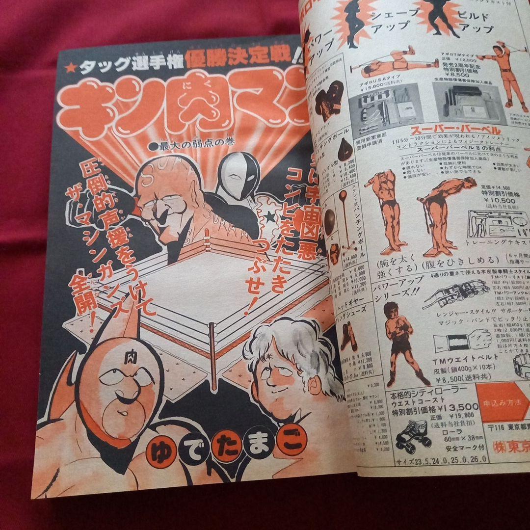 【当時物美品】週刊 少年 ジャンプ 1980年51号 漫画 アニメ