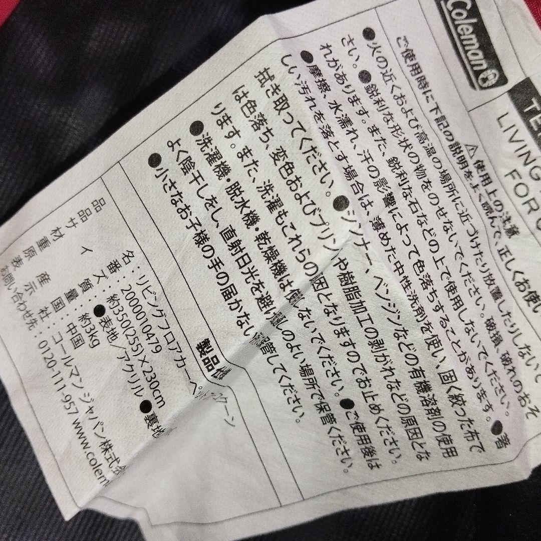 コールマン リビングフロアカーペットフォーコクーン