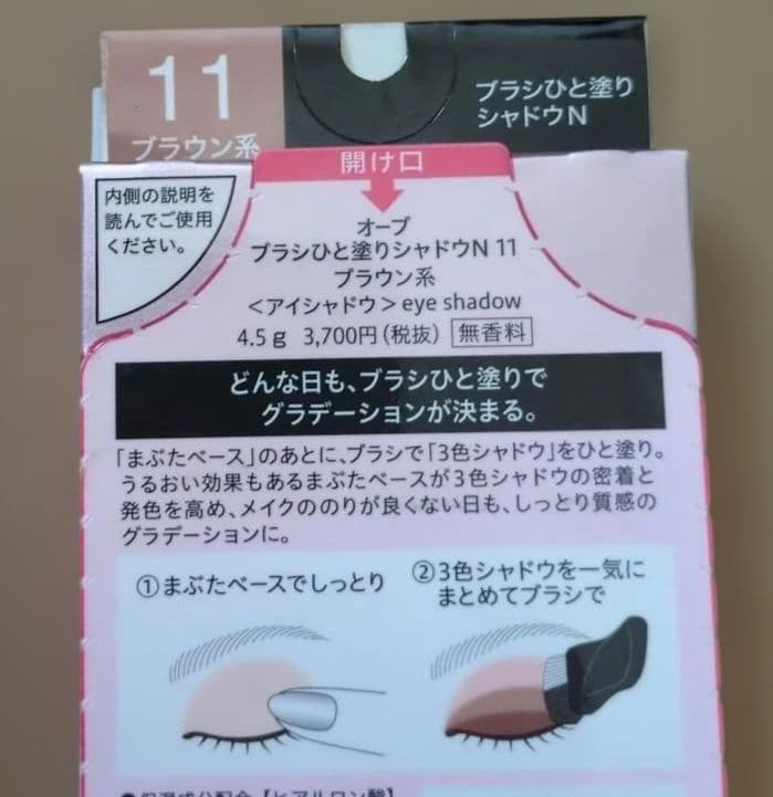 花王 AUBE ブラシひと塗りシャドウ N 11 ブラウン系