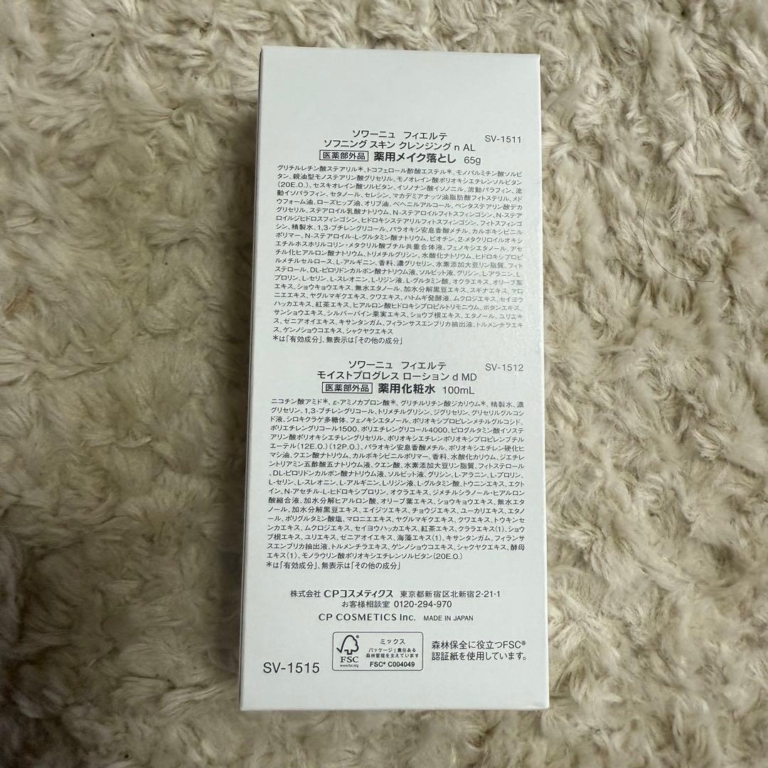 ソワーニュ　フィエルテ　薬用メイク落とし＆薬用化粧水