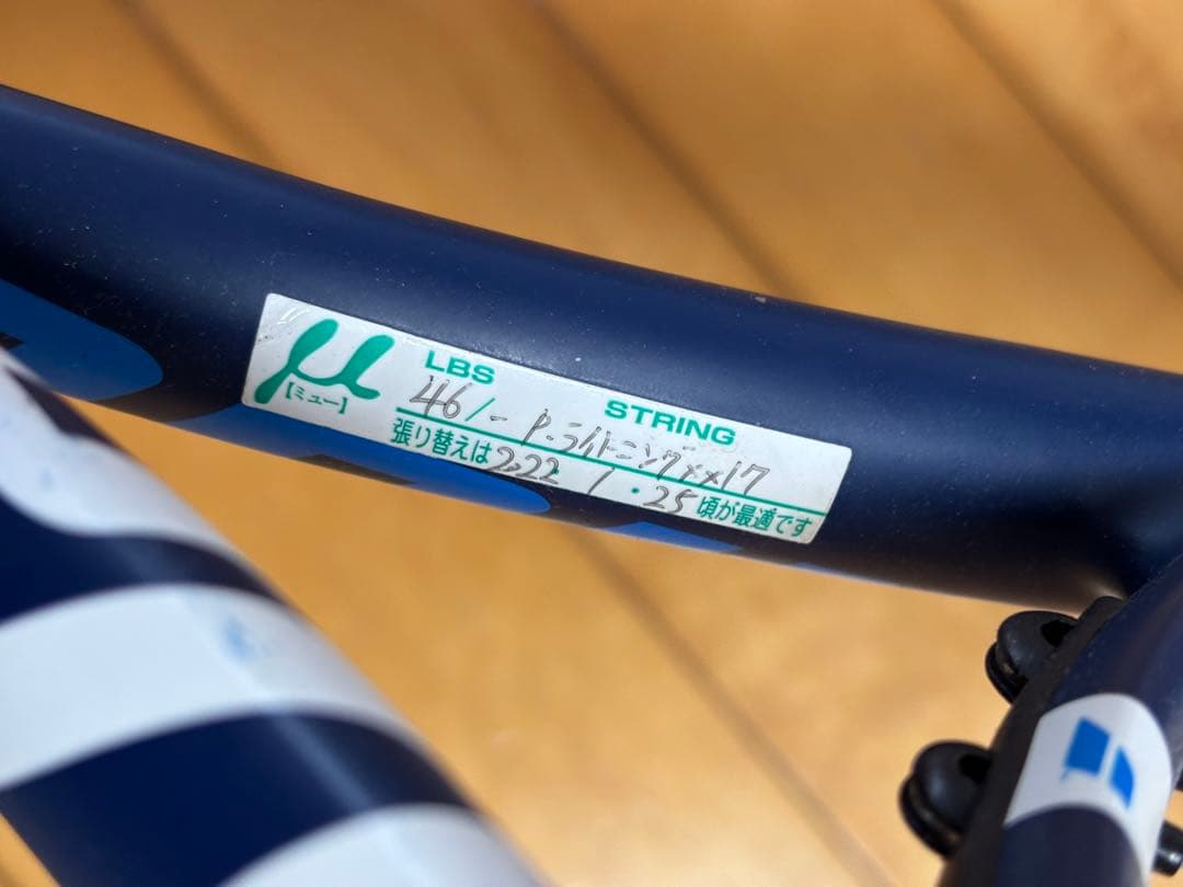 YONEX テニスラケット