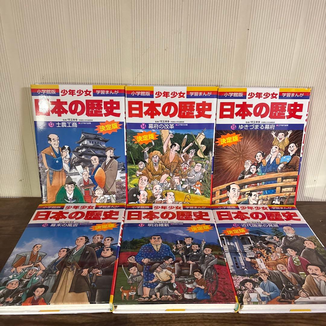 美品　少年少女 日本の歴史 全２2巻＋別巻２冊（全24冊セット）