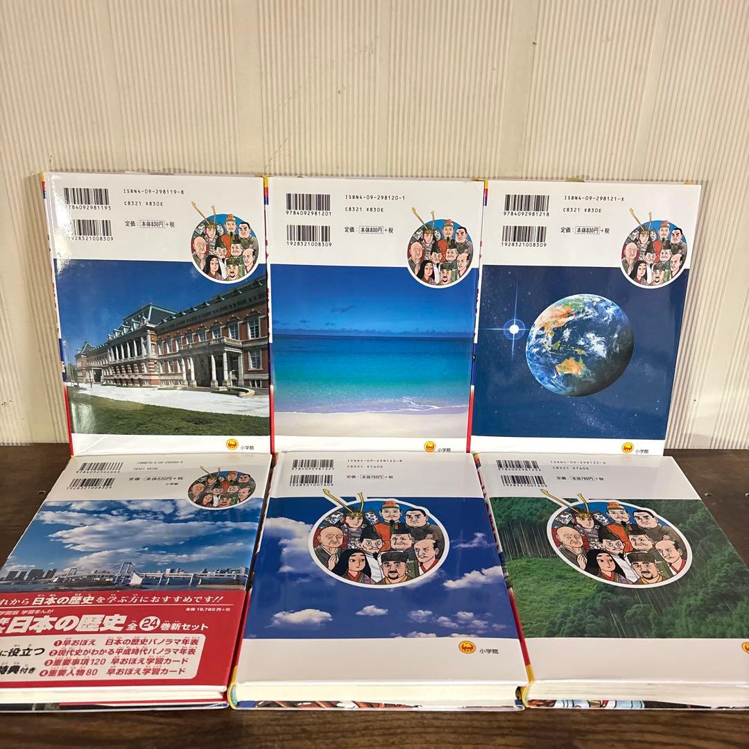 美品　少年少女 日本の歴史 全２2巻＋別巻２冊（全24冊セット）