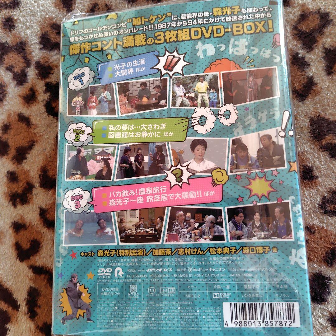 カトちゃん・ケンちゃん・光子ちゃん 笑いころげDVD-BOX(3枚組)