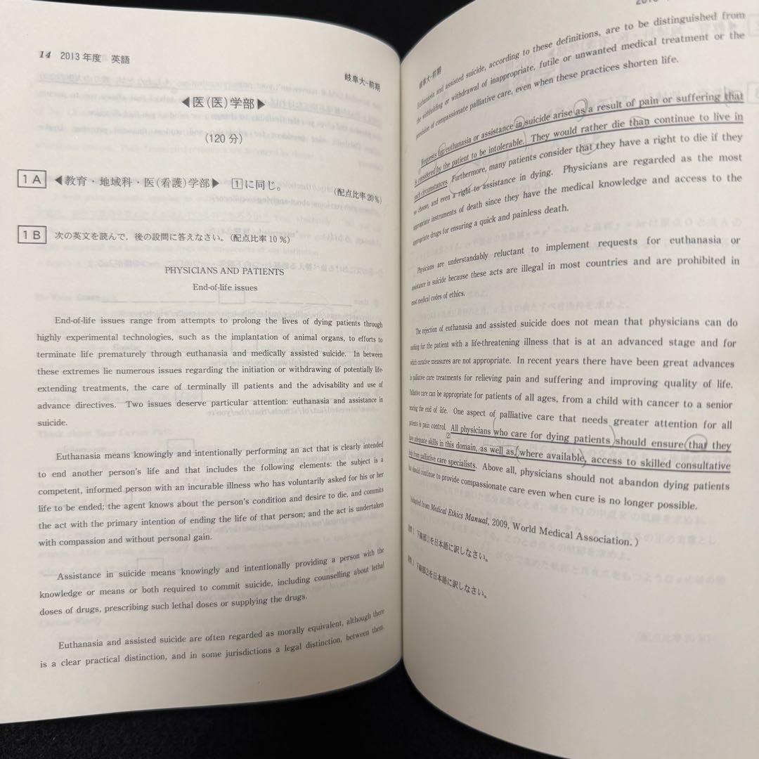 岐阜大学　前期日程　医学部　赤本　2008年～2022年 15年分