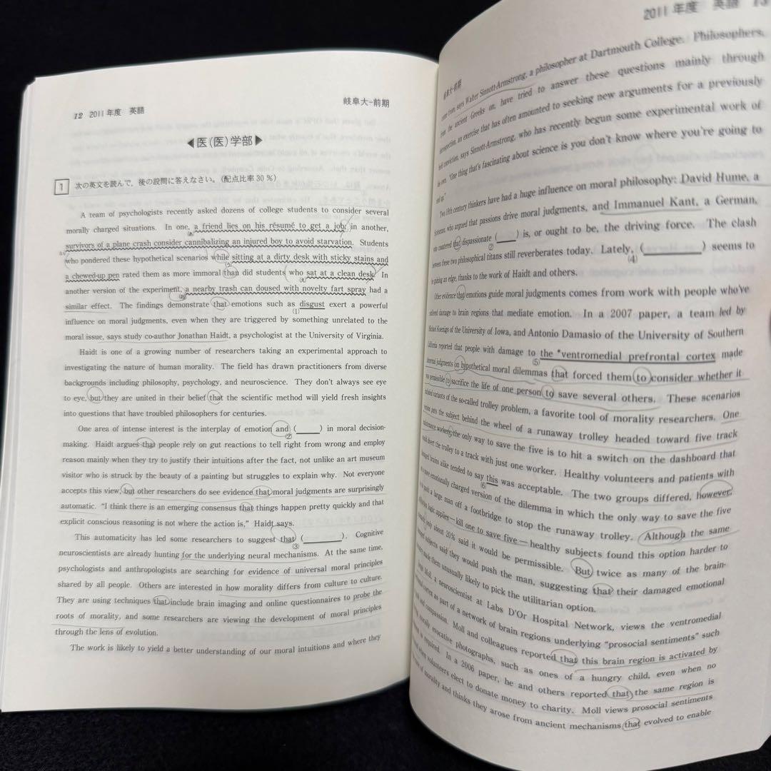 岐阜大学　前期日程　医学部　赤本　2008年～2022年 15年分