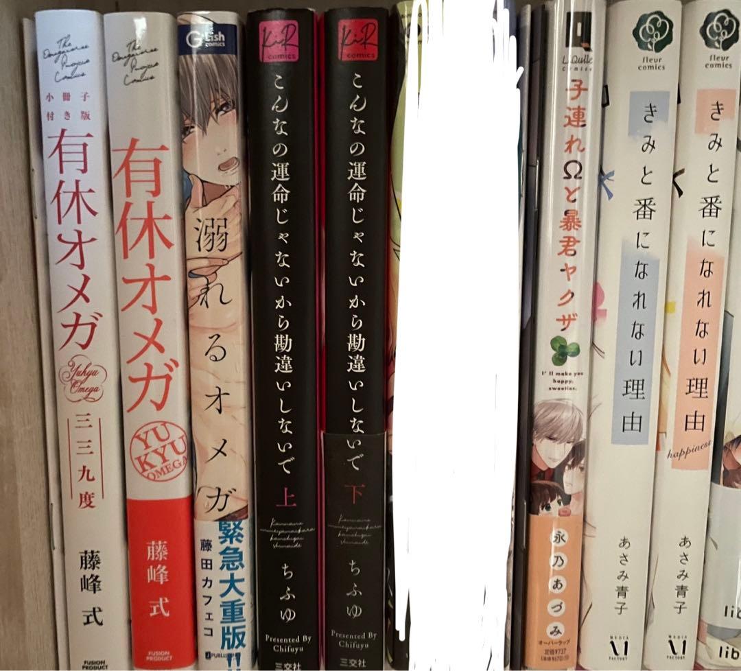 オメガバース BLコミック まとめ売り バラ売り可