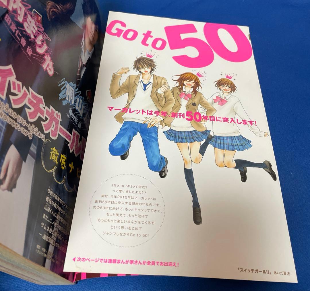 マーガレット2012年 3.4号