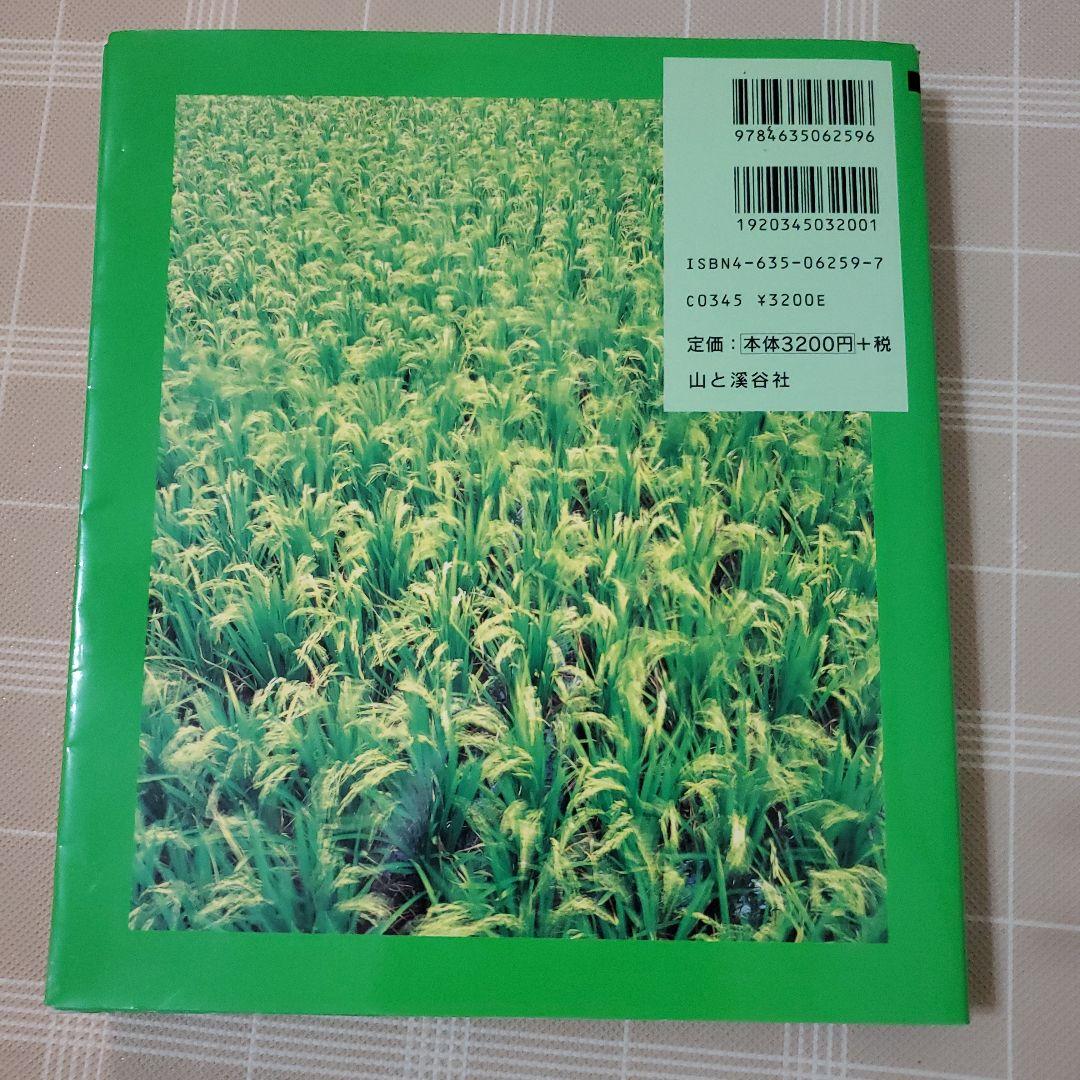 田んぼの生き物図鑑