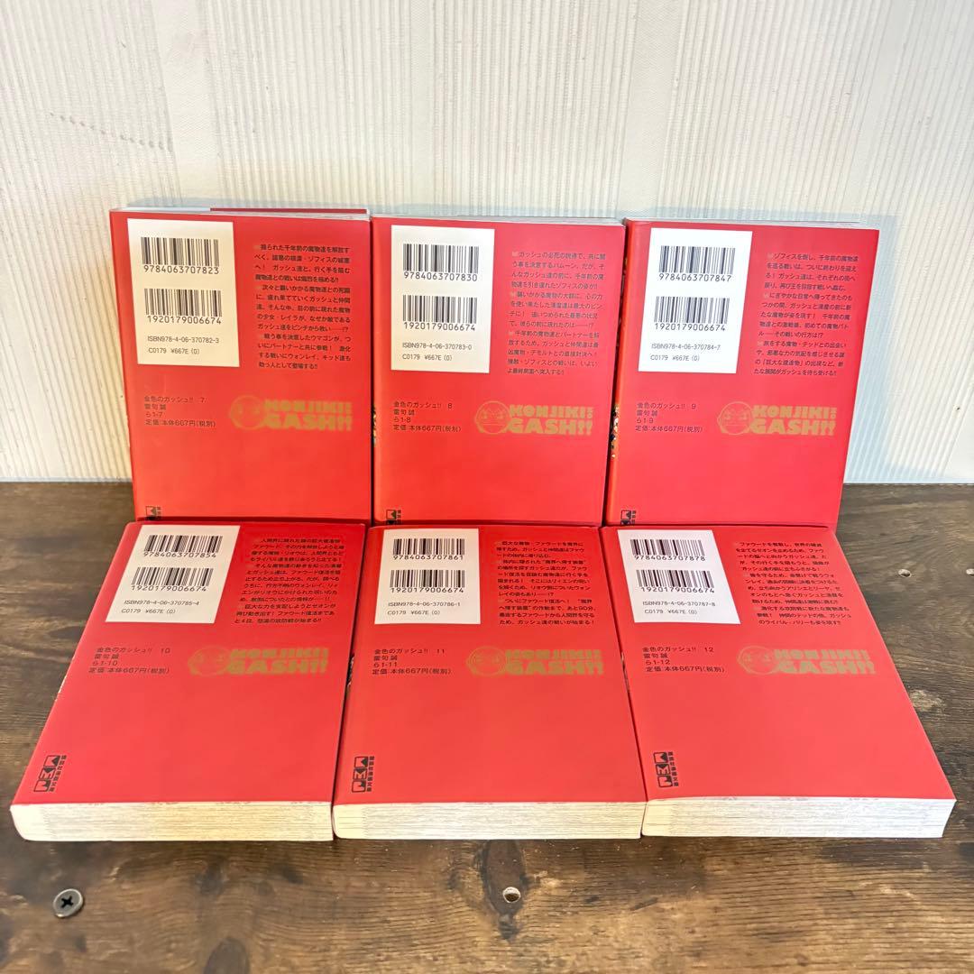 金色のガッシュ！！全巻文庫版 1-16巻