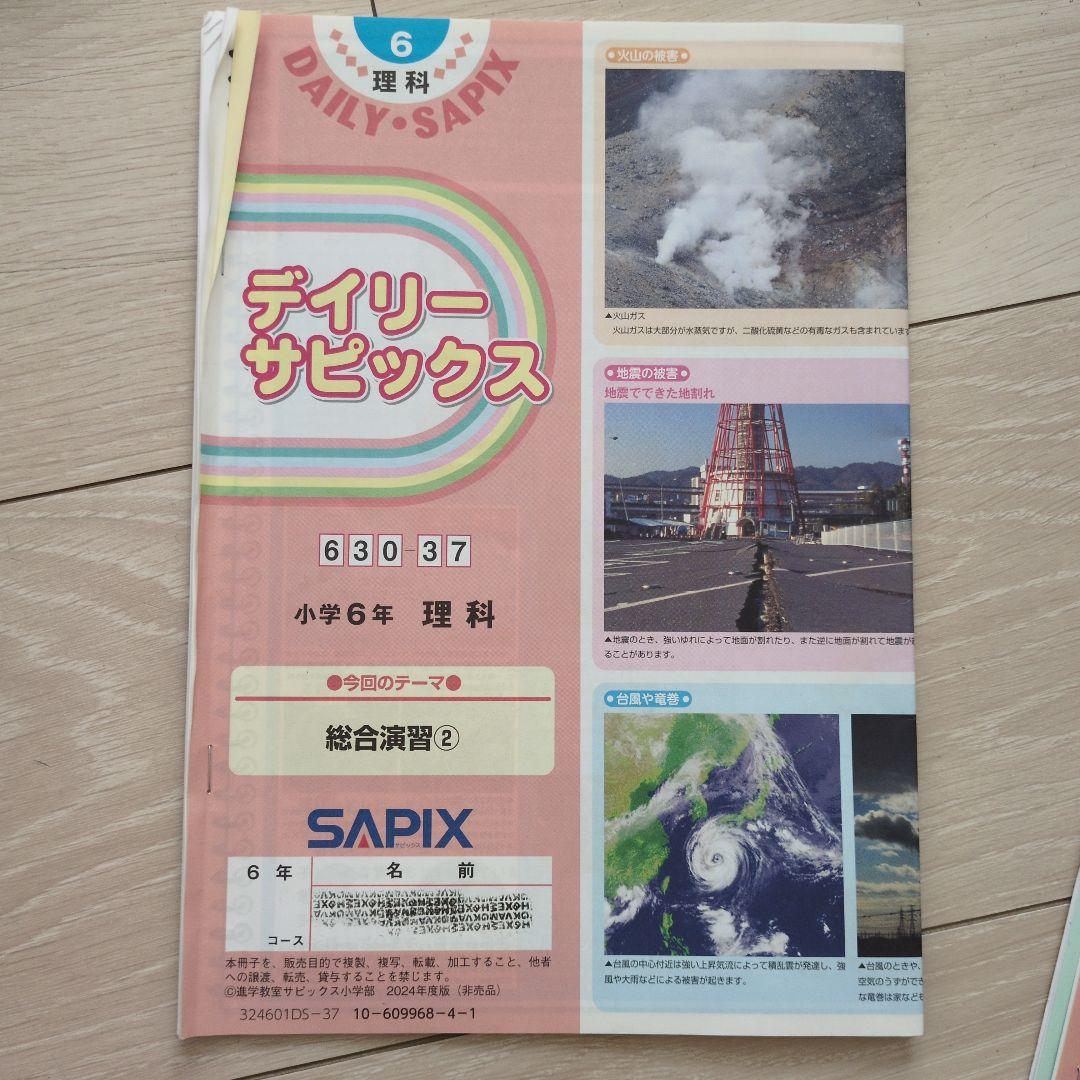 SAPIX 小学6年理科 デイリーサピックス