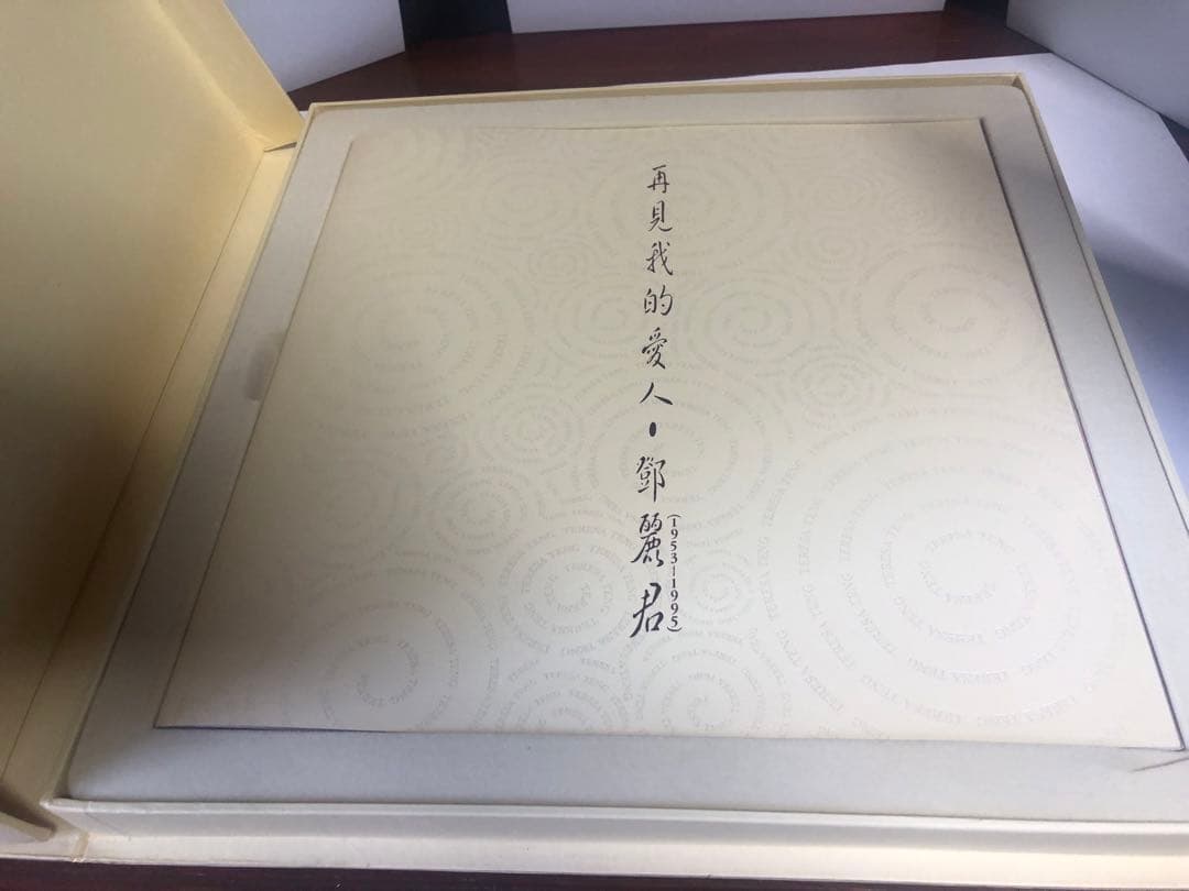 再見我的愛人 鄧麗君　テレサ・テン中国語&日本語