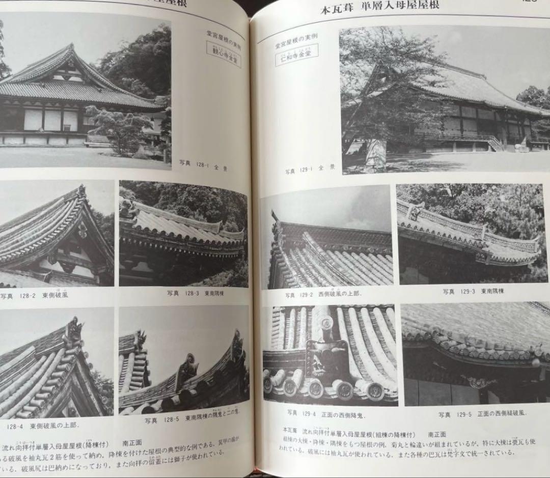 “初版本”図鑑瓦屋根　坪井 利弘　理工学社