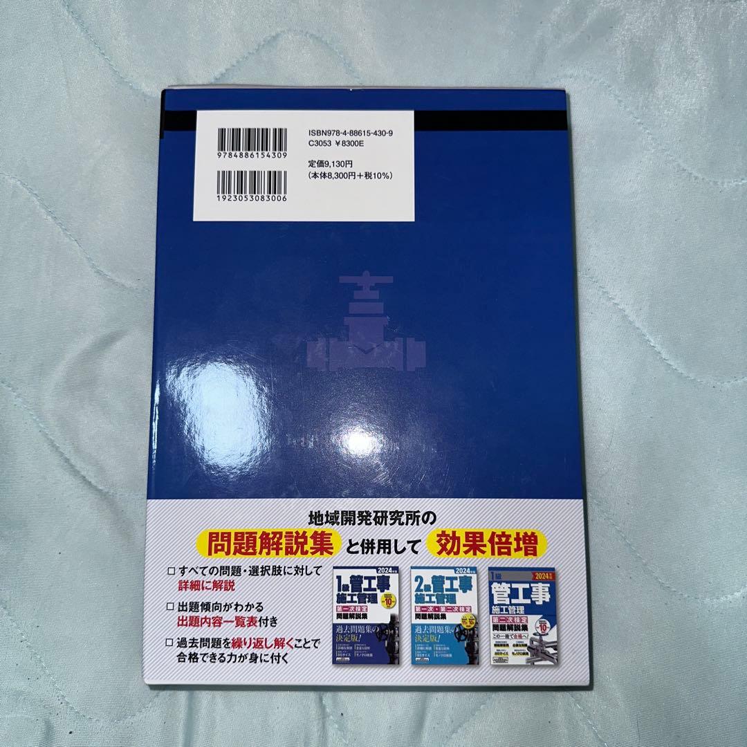 （未使用）1級管工事施工管理技術テキスト 改訂第11版