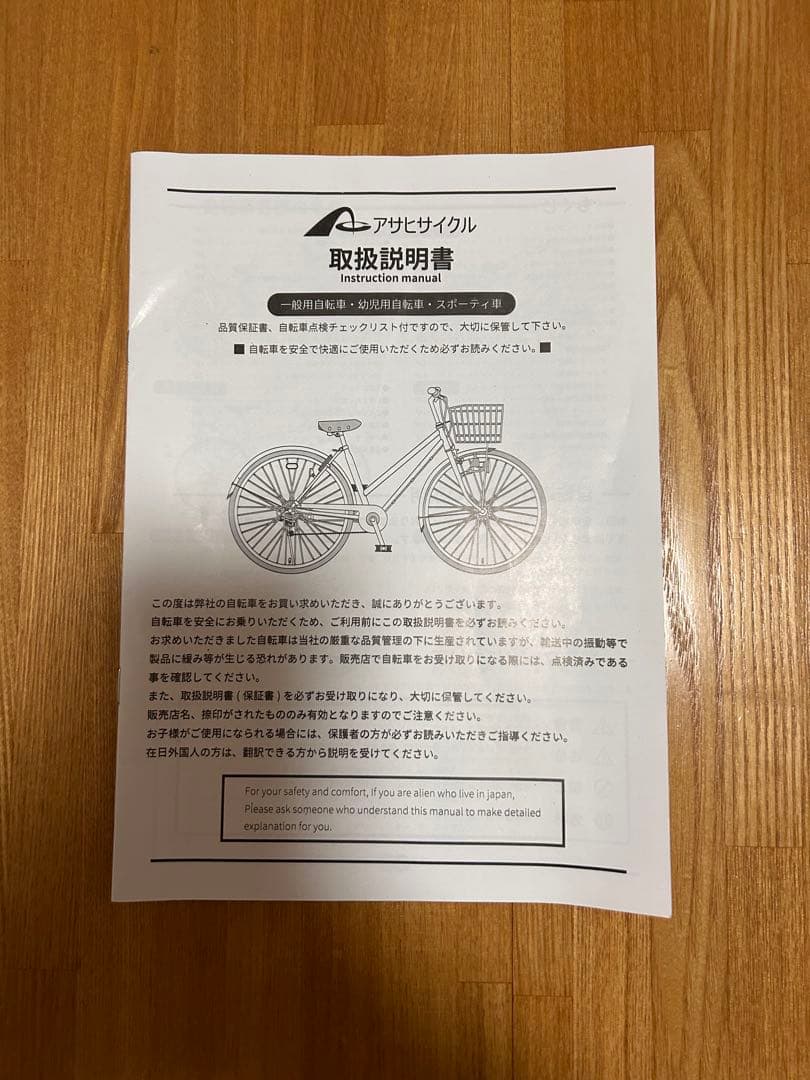 シティサイクル あさひ 24インチ ※送料込