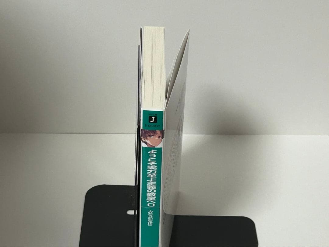 ようこそ実力至上主義の教室へ　0巻