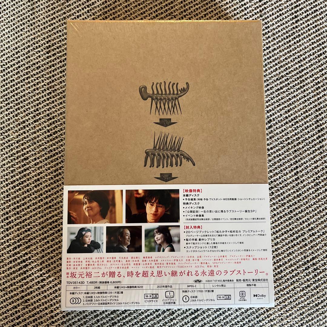 ファーストキス DVD 豪華版 2枚組