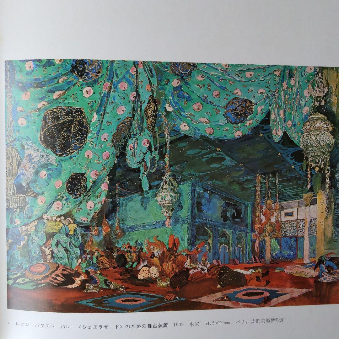 現代の絵画19ロシア、ソビエトの前衛絵画 平凡社