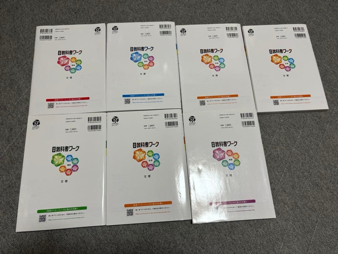 中学　1年　教科書ワーク　未記入