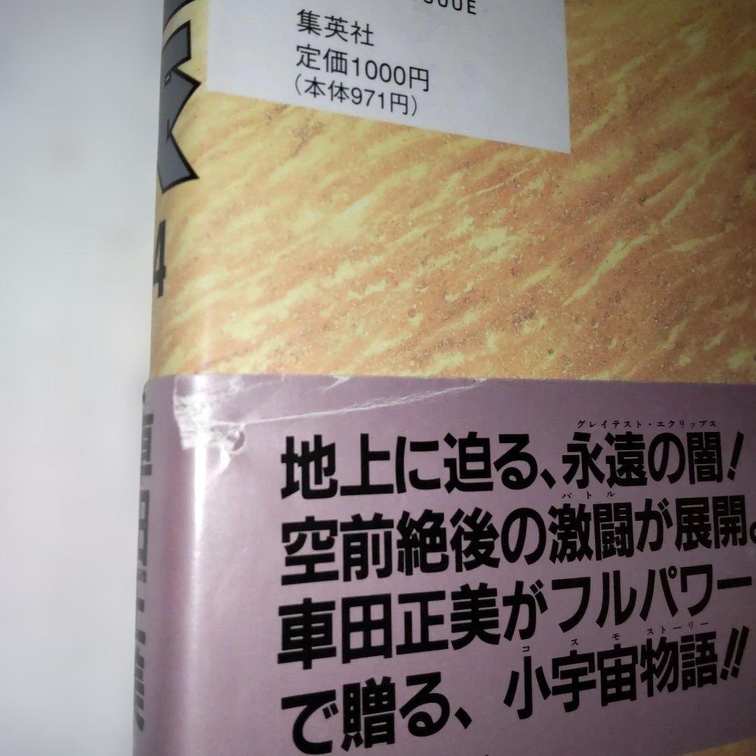 聖闘士星矢 全巻セット (1-15巻) 愛蔵版