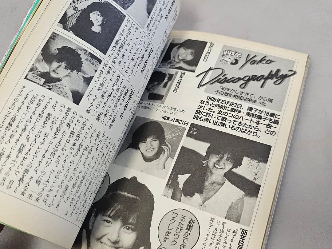 良品昭和62年第1刷発行 まるごと南野陽子BOOK/YOKOをぎっしり新鮮パック