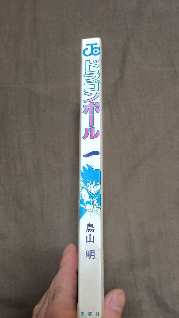 ドラゴンボール １巻 初版 コミックスニュースVol.48付属　 鳥山明　集英社